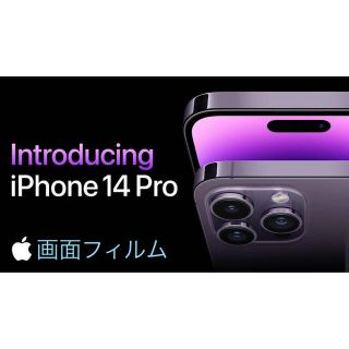 【iPhone 14 Pro】✨画面フィルム✨(保護フィルム)