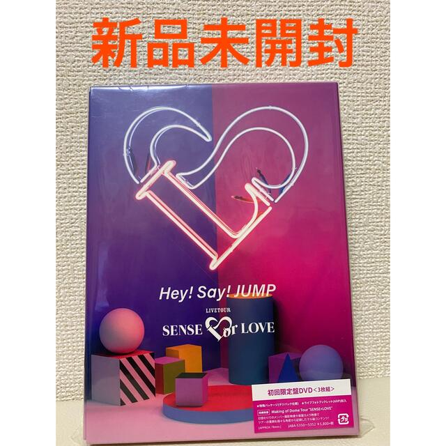 Hey! Say! JUMP(ヘイセイジャンプ)のHey!Say!JUMP sense or love  初回限定盤 DVD エンタメ/ホビーのDVD/ブルーレイ(アイドル)の商品写真