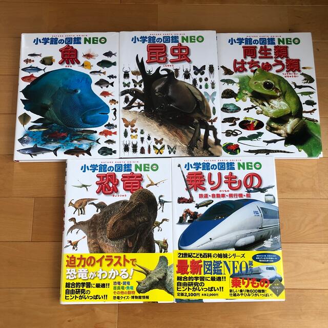 小学館の図鑑　NEO 5冊セット　まとめ売り