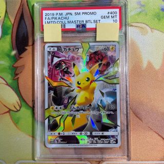 リミテッドピカチュウ PSA10