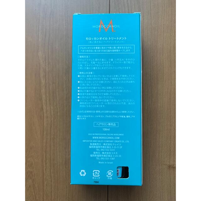 Moroccan oil(モロッカンオイル)の新品 未使用 モロッカンオイルトリートメント 100ml｜モロッカンオイル コスメ/美容のヘアケア/スタイリング(オイル/美容液)の商品写真