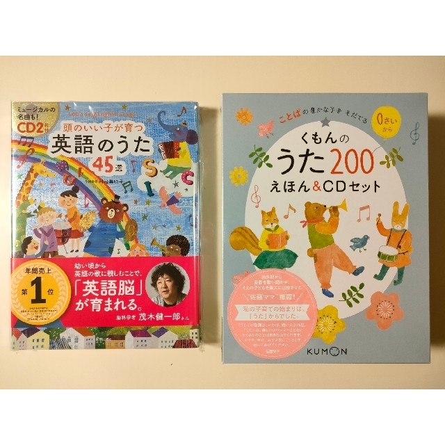 新品【くもんのうた200絵本&CDセット　頭のいい子が育つ英語のうた45選】