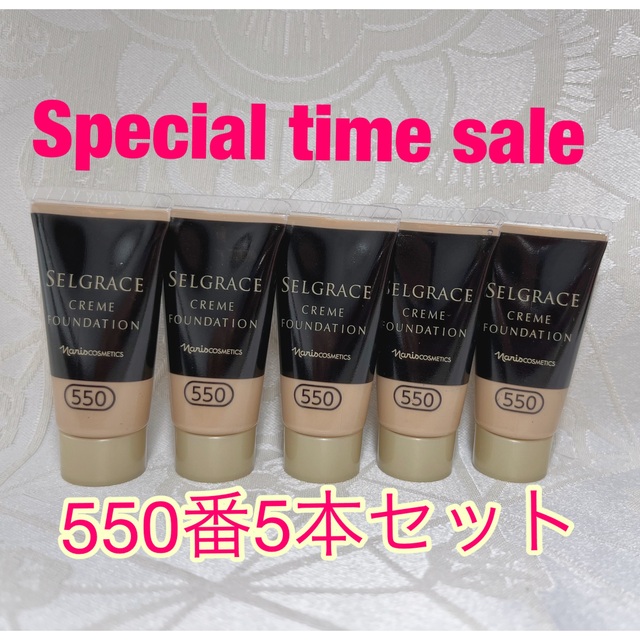 値下げ】 ナリス化粧品 セルグレース クリーム ファンデーション 550番