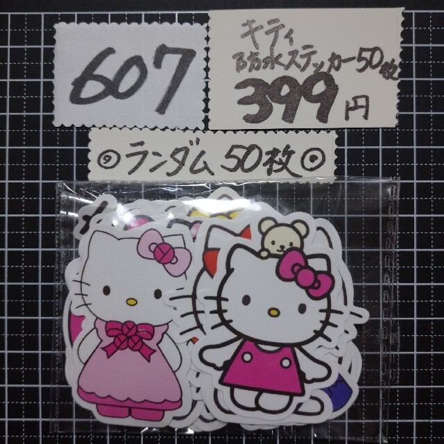 607🎪裕由様専用☆ 399円キティ防水ステッカー50枚♥格安 プレゼントを選ぼう！ 4210円引き ultrafusefff.jp