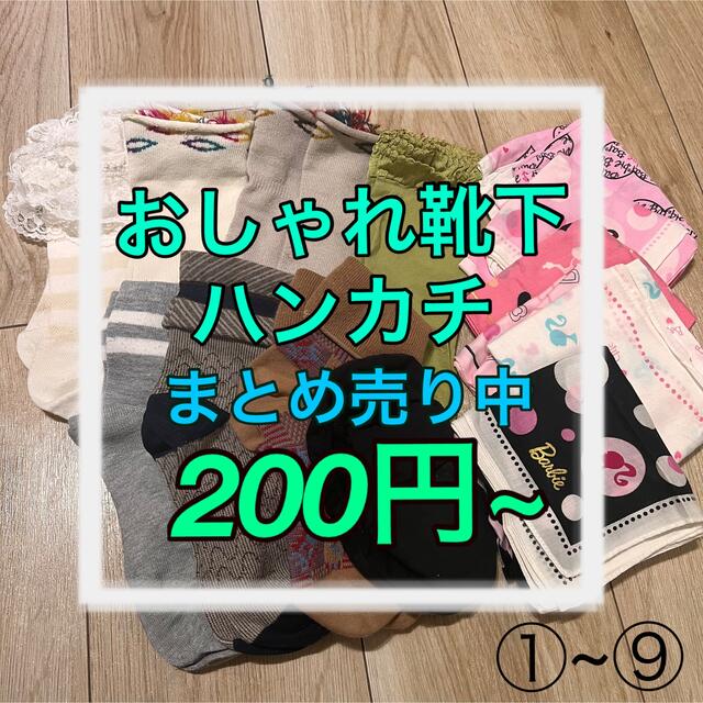 tutuanna(チュチュアンナ)のおしゃれ靴下&ハンカチ おまとめセール!! 200均一 キッズ/ベビー/マタニティのこども用ファッション小物(靴下/タイツ)の商品写真