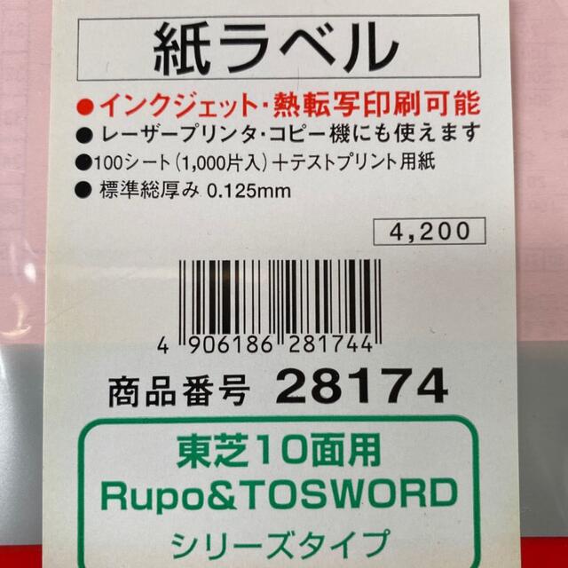 A-one - エーワンパソコン＆ワープロラベルシール表示・宛名ラベル