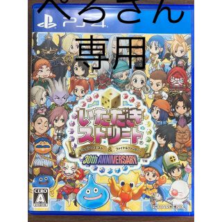 プレイステーション4(PlayStation4)のいただきストリート ドラゴンクエスト＆ファイナルファンタジー 30th ANNI(家庭用ゲームソフト)