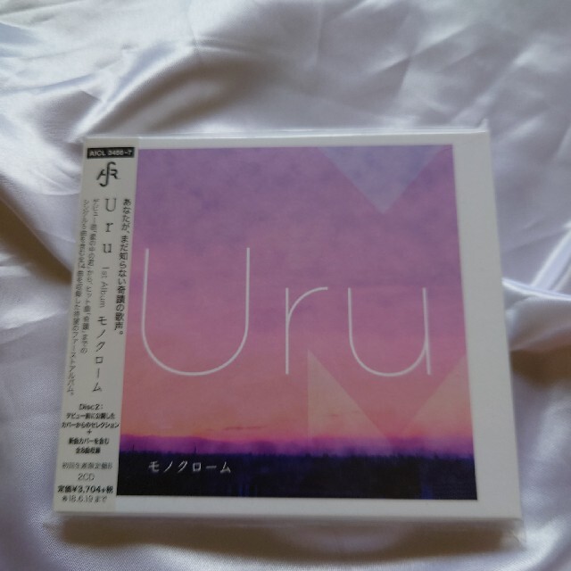 Uru モノクロームカバー版