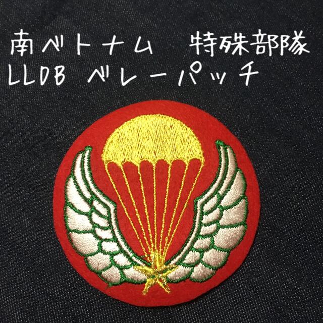 米軍ベトナム戦争/ARVN南ベトナム特殊部隊・LLDB/ベレー章 エンタメ/ホビーのミリタリー(個人装備)の商品写真