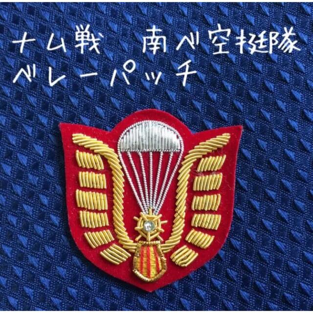 米軍ベトナム戦争/南ベトナムARVN空挺隊/ブリオン刺繍ベレー章 エンタメ/ホビーのミリタリー(個人装備)の商品写真