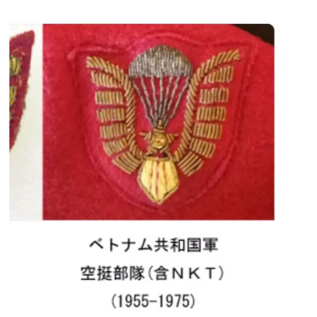 南ベトナム軍 11 空挺部隊 11 ワッペン せつなく パッチ 袖章 南ベトナム軍 11 空挺部隊 11 ワッペン せつなく パッチ 袖章