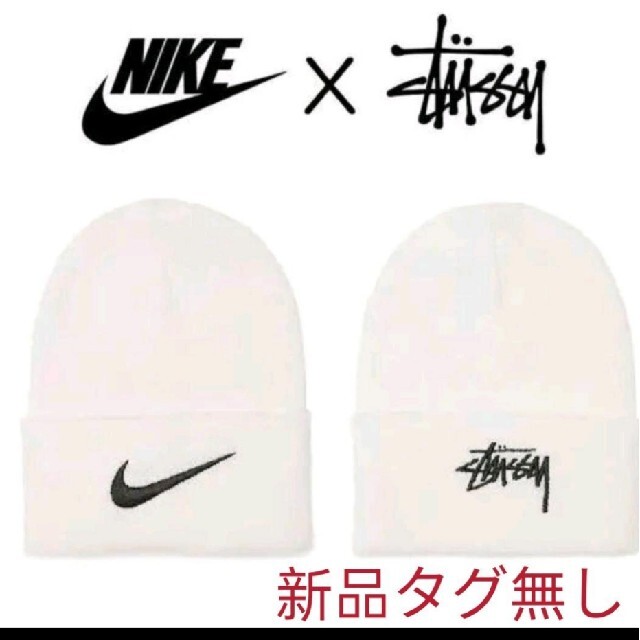 STUSSY   新品タグ無し 大人気 STUSSY×NIKE コラボ ビーニー