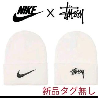 ステューシー(STUSSY)の新品タグ無し 大人気 STUSSY×NIKE コラボ ビーニー フリーサイズ(ニット帽/ビーニー)