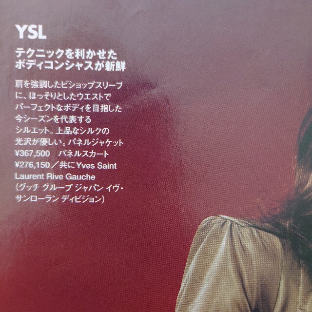 コレクショ Saint YSLイヴサンローラントムフォードラストコレクション