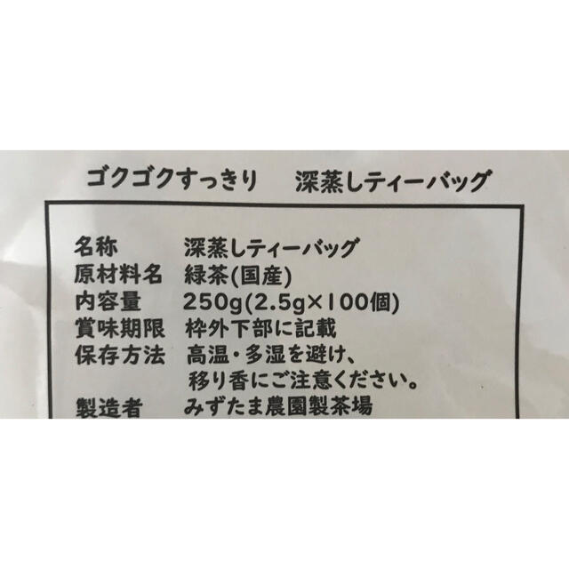 【産地直売】ゴクゴクすっきり 深蒸しティーバッグ 2.5g×100p 静岡牧之原 食品/飲料/酒の飲料(茶)の商品写真