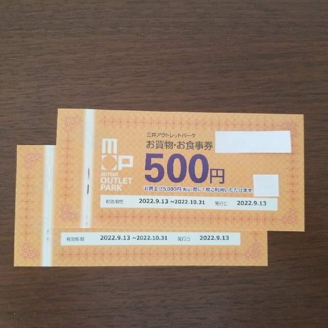 三井アウトレットパークお買物・お食事券1,000円分(500円×2枚)の通販