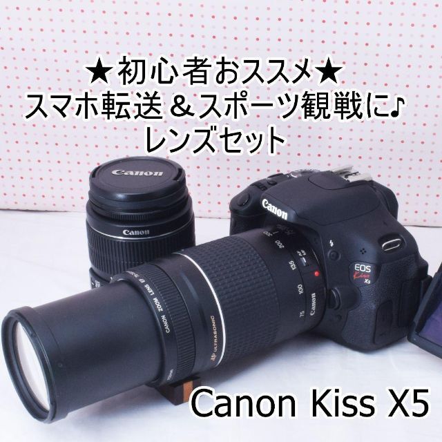 スマホ転送★キヤノンkiss x5ダブルレンズセット