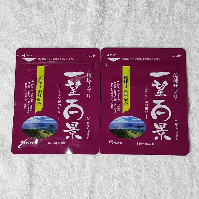 SALE/66%OFF】 マイケア 琉球サプリ 一望百景 30粒 3袋セット
