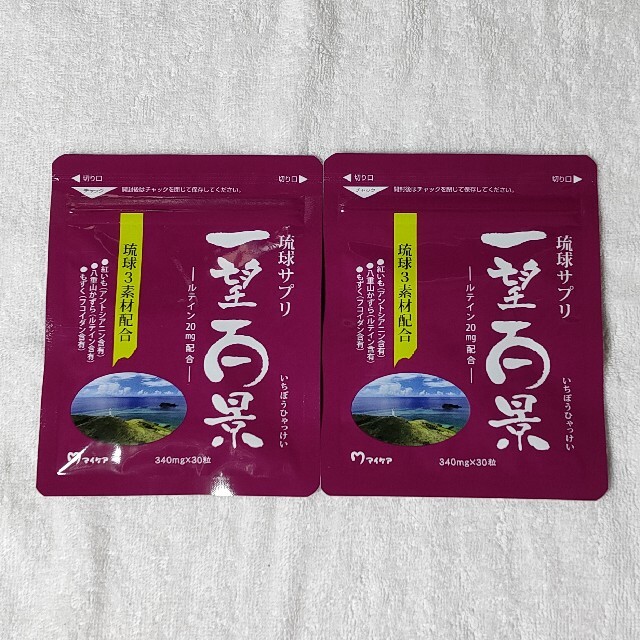 マイケア 一望百景 340mg×30粒  2個セット