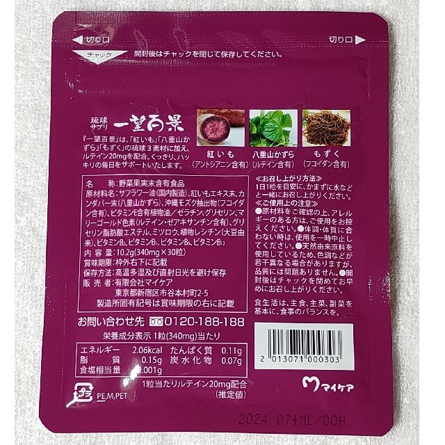 マイケア 一望百景 340mg×30粒  2個セット