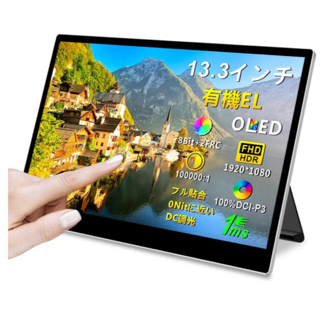 Cuview 有機el モバイルモニター タッチパネル 13.3インチ OLED