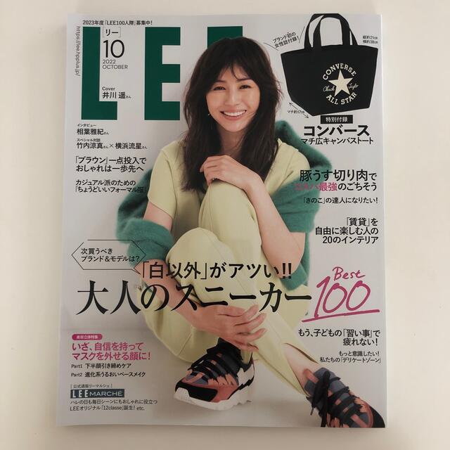 集英社(シュウエイシャ)のLEE (リー) 2022年 10月号　雑誌のみ エンタメ/ホビーの雑誌(ファッション)の商品写真