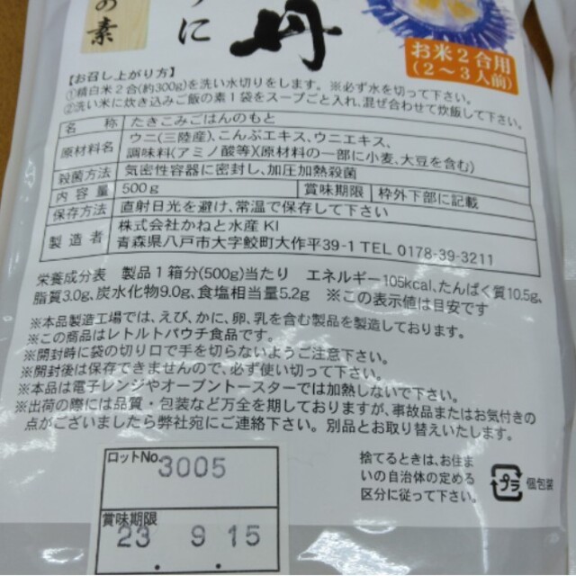 本ズワイガニ  ウニ 帆立 炊き込みご飯の素  500ｇ 2合用   炊き込みご