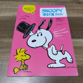 スヌーピー(SNOOPY)の☆家計簿のみ☆ レタスクラブ 2022年 11月号(料理/グルメ)
