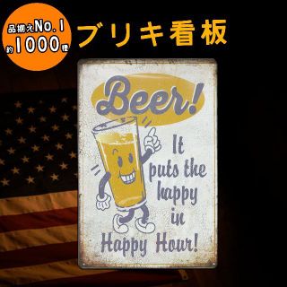 看板 ビールの通販 1,000点以上 | フリマアプリ ラクマ