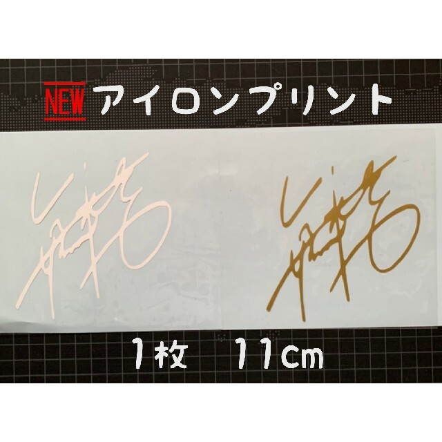 矢沢永吉ステッカーNo.B134サイン ホワイト&ゴールドの通販 by 矢沢永吉ステッカーNo.B134サイン ホワイト&ゴールドの通販 by