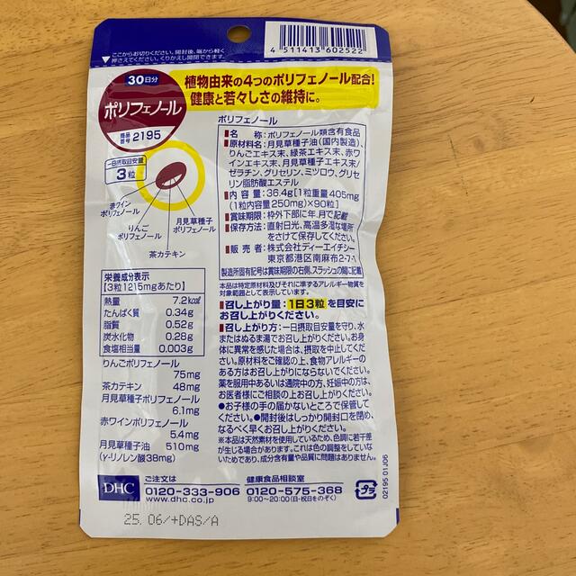 DHC(ディーエイチシー)のDHC ポリフェノール 食品/飲料/酒の健康食品(その他)の商品写真