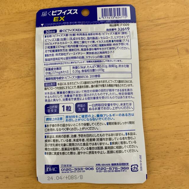 DHC(ディーエイチシー)のDHC  届くビフィズスEX 食品/飲料/酒の健康食品(その他)の商品写真