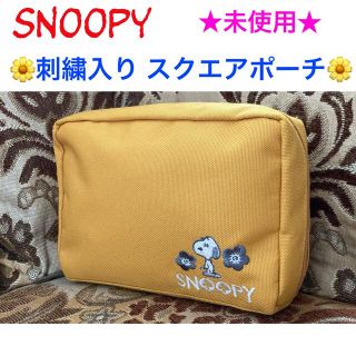 スヌーピー(SNOOPY)の未使用 SNOOPY スヌーピー  刺繍入り スクエアポーチ(ポーチ)