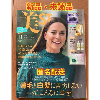 コウブンシャ(光文社)の美スト　11月号　雑誌のみ　付録なし　美st  ビスト(美容)