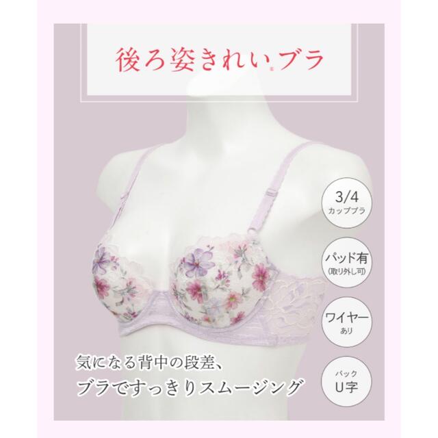 Wing(ウィング)の【新品未使用タグ付き】Wing♡後ろ姿きれいブラ レディースの下着/アンダーウェア(ブラ)の商品写真