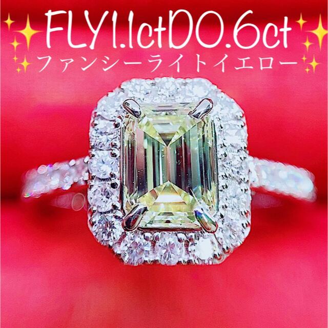 ☆1.1ct☆✨FLY,VS-2ファンシーライトイエローダイヤモンドリング指輪