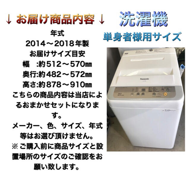 ‼️愛知県限定‼️新生活おまかせ家電2点セット