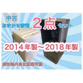 ‼️愛知県限定‼️新生活おまかせ家電2点セット(その他)