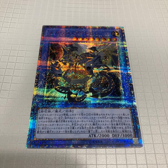 【美品・良座標】遊戯王 メガリス・アラトロン 20th