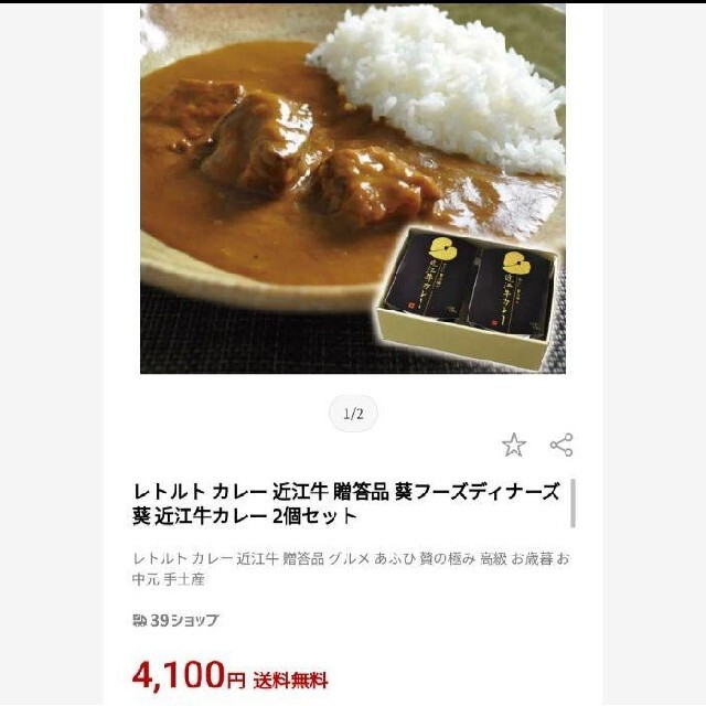 レトルト　カレー　by　♥ちょこ♥｜ラクマ　残り2！近江牛カレー　近江牛　450ｇ　カレーライスの通販