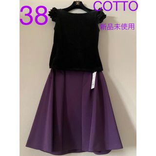 コトゥー(COTOO)の【COTTO】秋冬￥53900のお品☆新品未使用☆38☆高貴なパープル☆山陽商会(ひざ丈スカート)