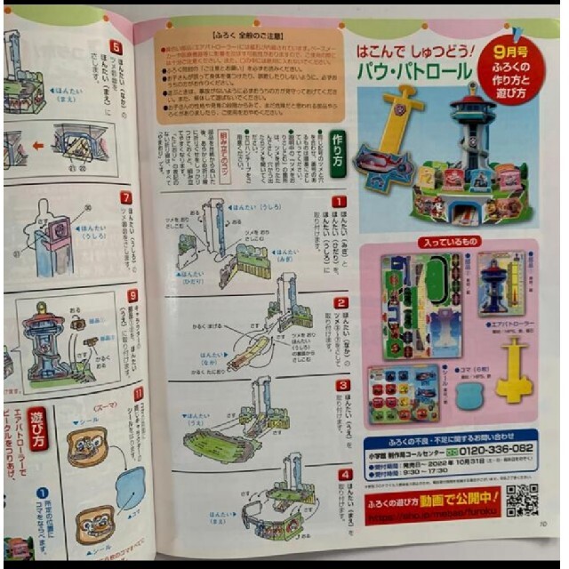 小学館(ショウガクカン)のめばえ 2022年 09月号　パウパトロール エンタメ/ホビーの雑誌(絵本/児童書)の商品写真