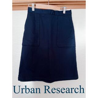 アーバンリサーチ(URBAN RESEARCH)のアーバンリサーチ✨膝丈スカート(ひざ丈スカート)