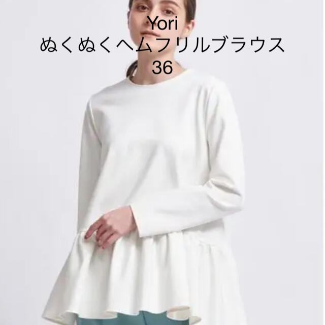 新作入荷】 yoriぬくぬくヘムフリルブラウス 36 シャツ/ブラウス(長袖 ...