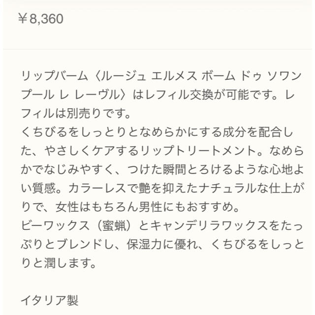 Hermes(エルメス)の♡新品未使用♡大人気♡ルージュエルメス　リップバーム コスメ/美容のスキンケア/基礎化粧品(リップケア/リップクリーム)の商品写真