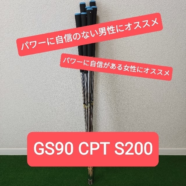 True Temper(トゥルーテンパー)のGS90 CPT S200 チケットのスポーツ(ゴルフ)の商品写真