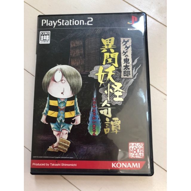 ゲゲゲの鬼太郎 異聞妖怪奇譚 PS2