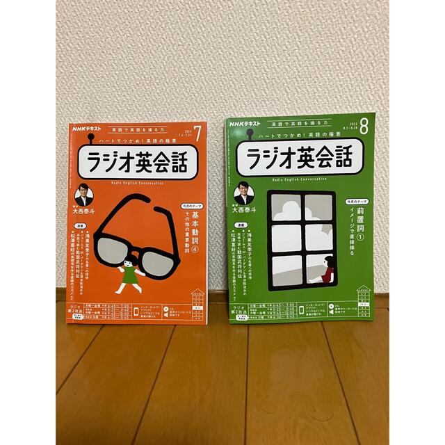 NHK ラジオ ラジオ英会話 2022年 07月号、08月号 エンタメ/ホビーの雑誌(その他)の商品写真