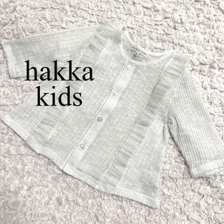 ハッカキッズ(hakka kids)のhakka kids140チュールカーディガン(カーディガン)