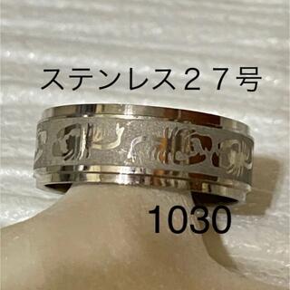 1030 ステンレスリング　男性指輪　メンズリング　男性リング　メンズ指輪(リング(指輪))